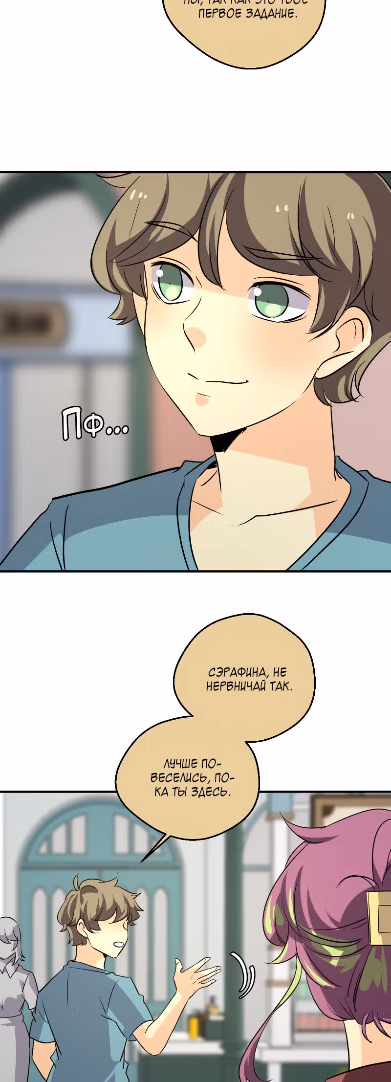 неОРДИНАРНЫЕ — Том 2 · Глава 248, страница 39