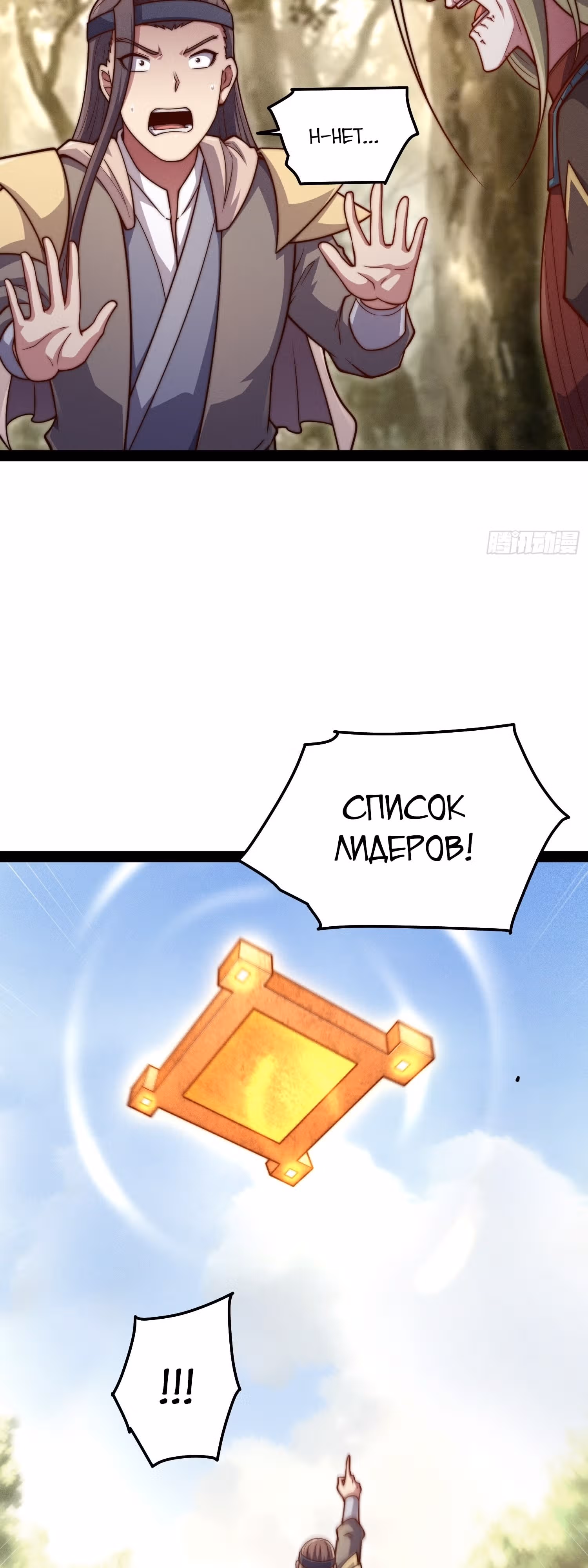 Я обрел бессмертие в другом мире — Том 1 · Глава 114, страница 8