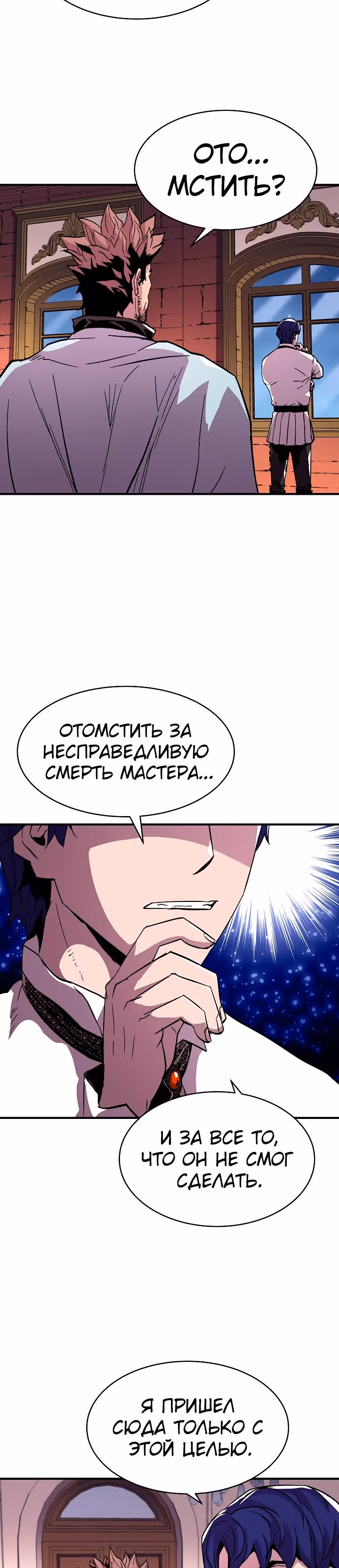 Возрождение мага восьми кругов — Том 2 · Глава 54, страница 12