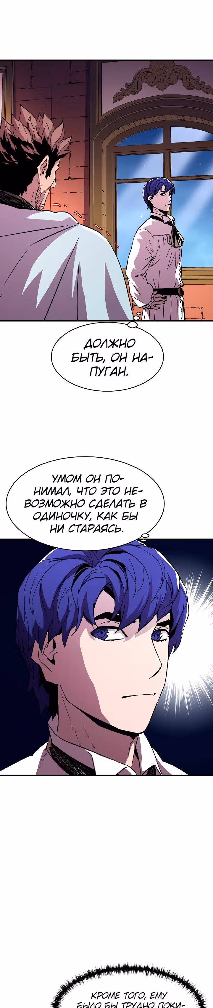 Возрождение мага восьми кругов — Том 2 · Глава 54, страница 15