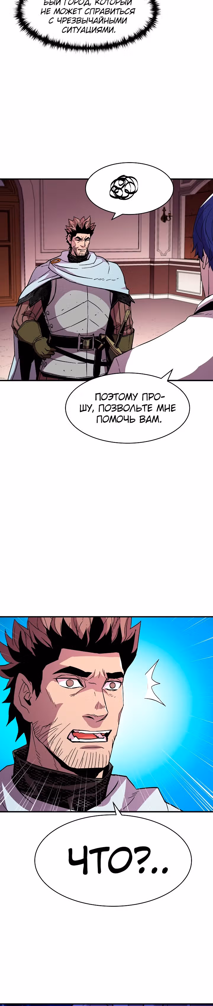 Возрождение мага восьми кругов — Том 2 · Глава 54, страница 24