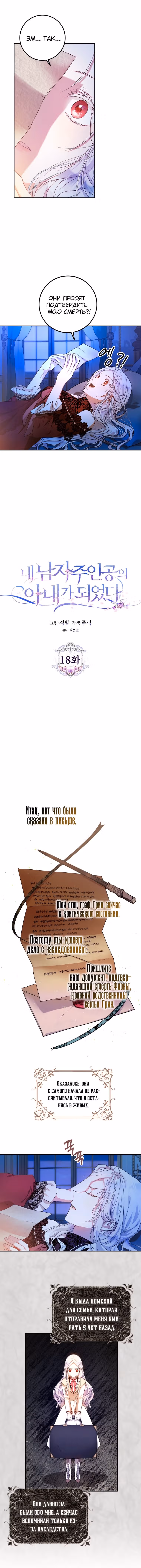 Стала женой главного героя — Том 1 · Глава 18, страница 4