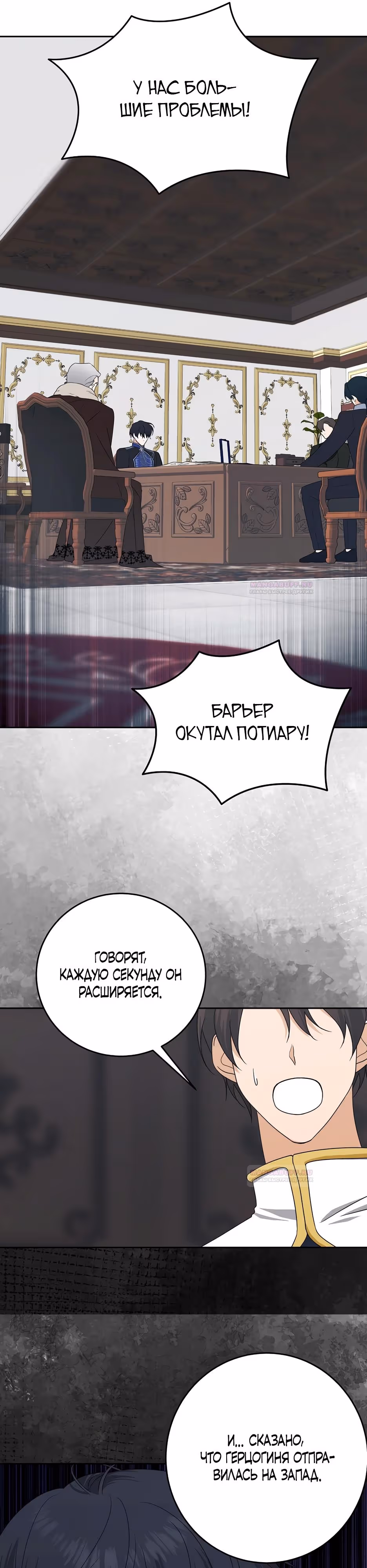 Мой муж-тиран каким-то образом стал сдержанным — Том 2 · Глава 65, страница 29