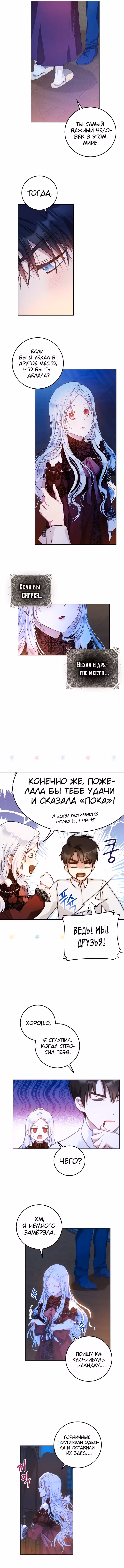 Стала женой главного героя — Том 1 · Глава 19, страница 4