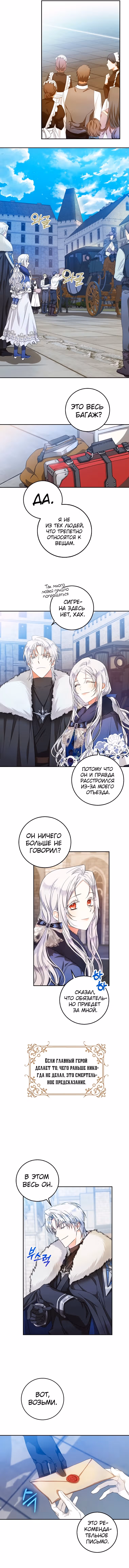 Стала женой главного героя — Том 1 · Глава 19, страница 7