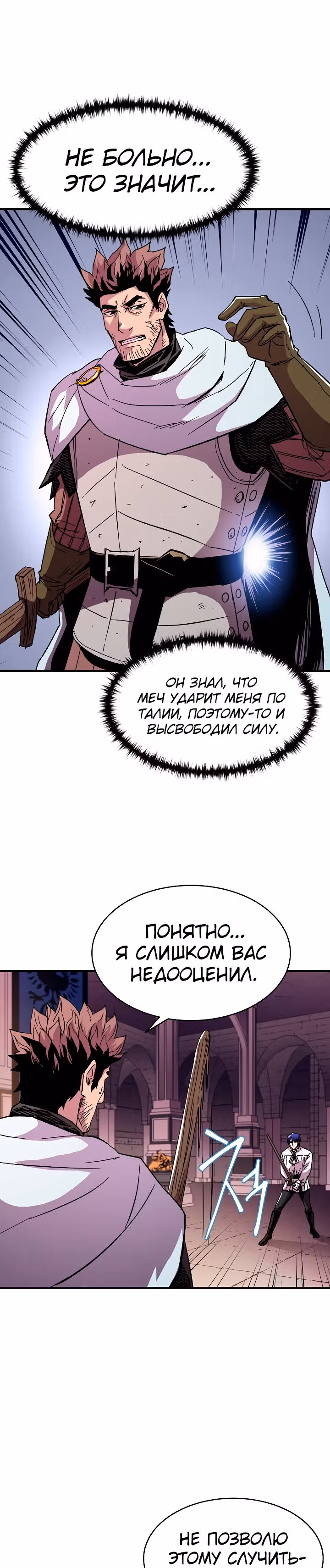 Возрождение мага восьми кругов — Том 2 · Глава 55, страница 17