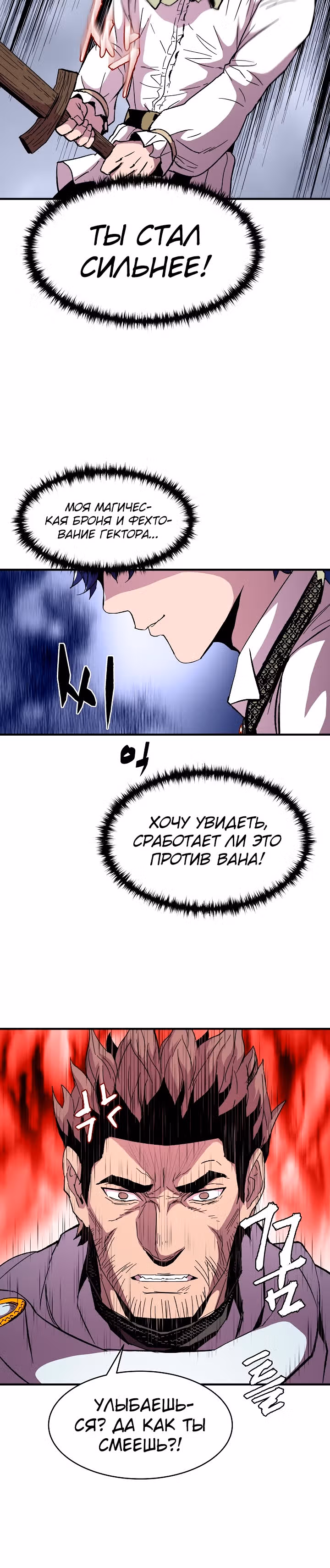 Возрождение мага восьми кругов — Том 2 · Глава 55, страница 20