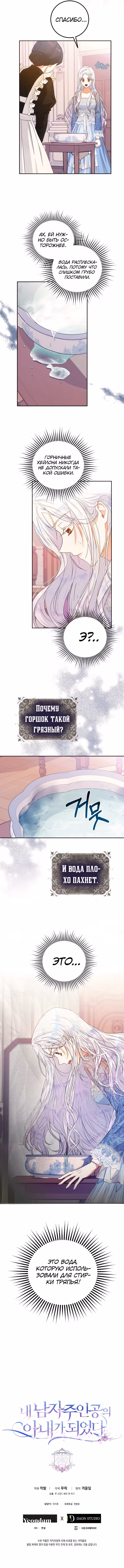 Стала женой главного героя — Том 1 · Глава 20, страница 9
