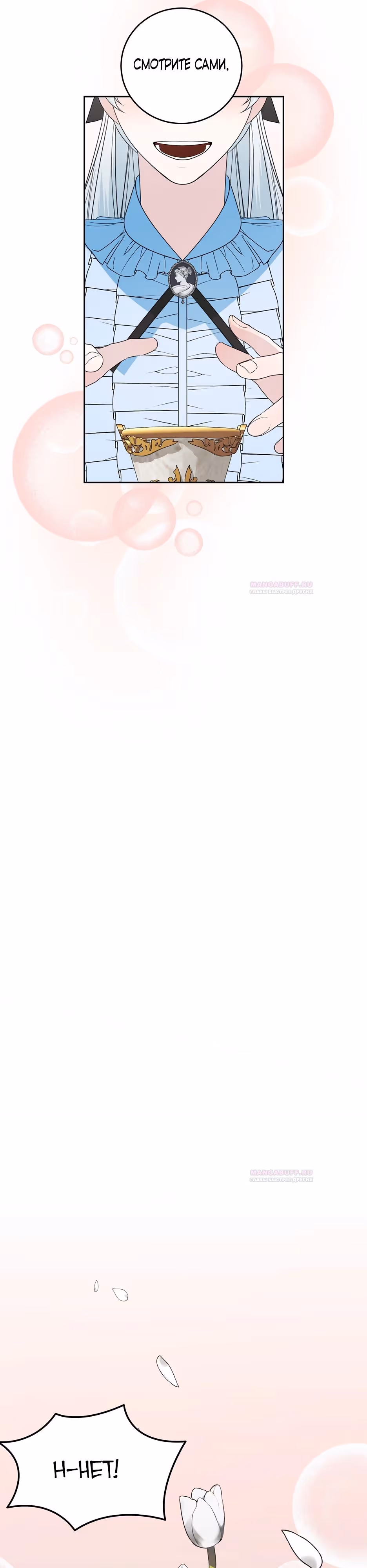 Мой муж-тиран каким-то образом стал сдержанным — Том 2 · Глава 64, страница 3
