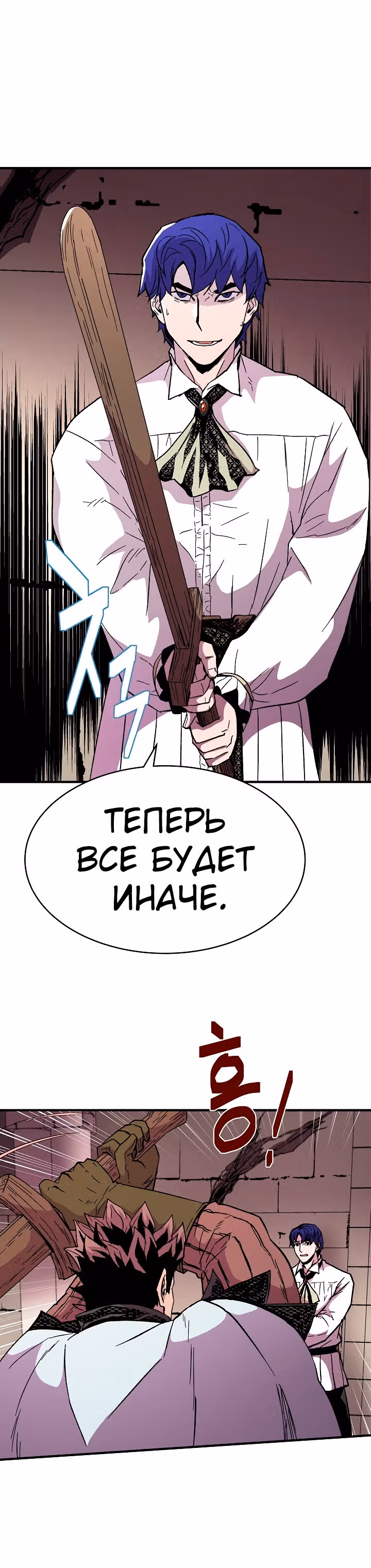 Возрождение мага восьми кругов — Том 2 · Глава 56, страница 2