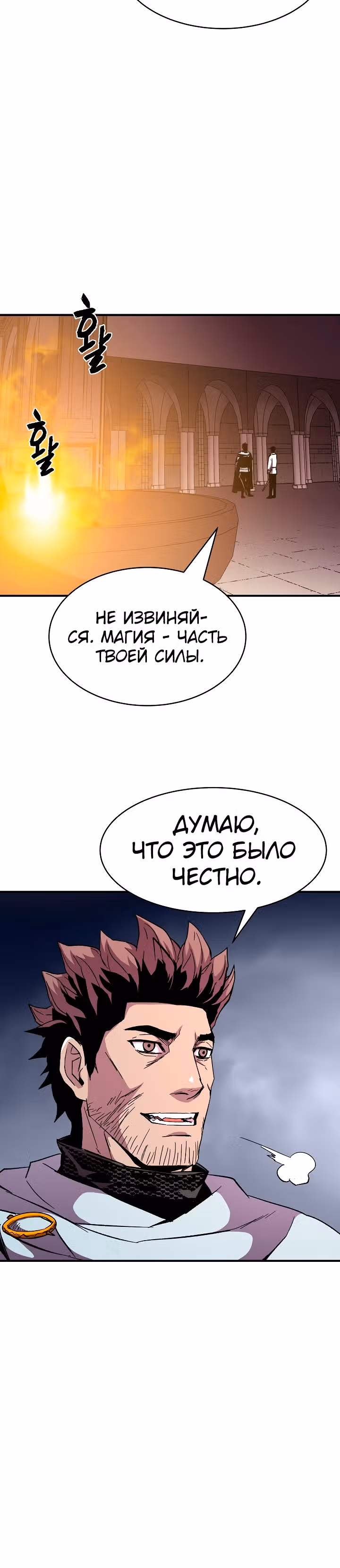 Возрождение мага восьми кругов — Том 2 · Глава 56, страница 11