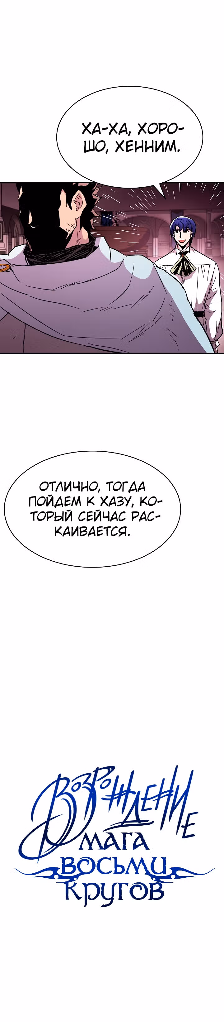 Возрождение мага восьми кругов — Том 2 · Глава 56, страница 16
