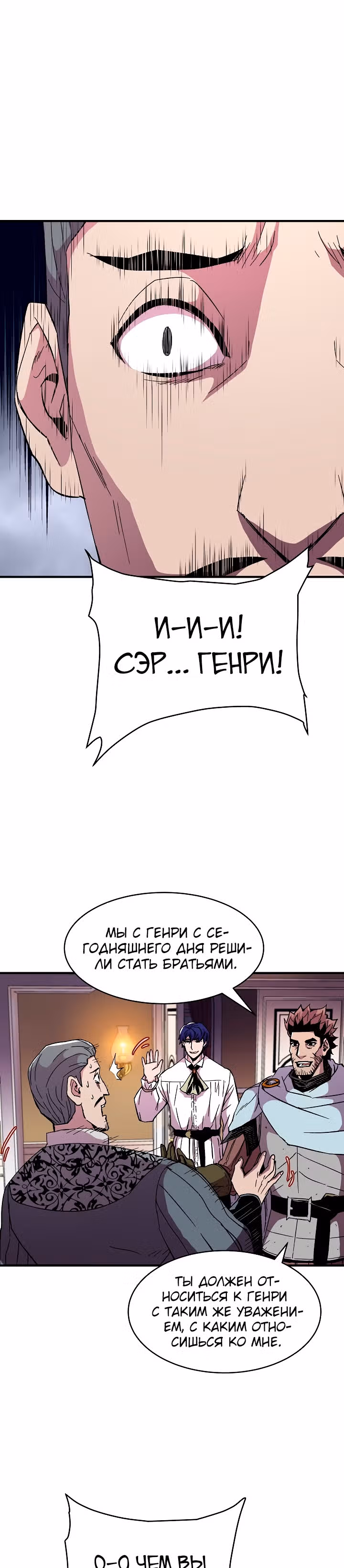 Возрождение мага восьми кругов — Том 2 · Глава 56, страница 19