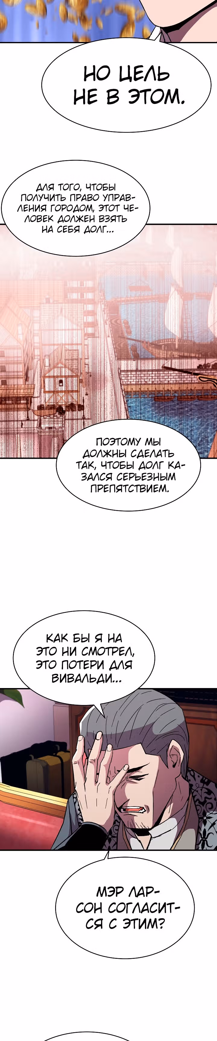 Возрождение мага восьми кругов — Том 2 · Глава 56, страница 26