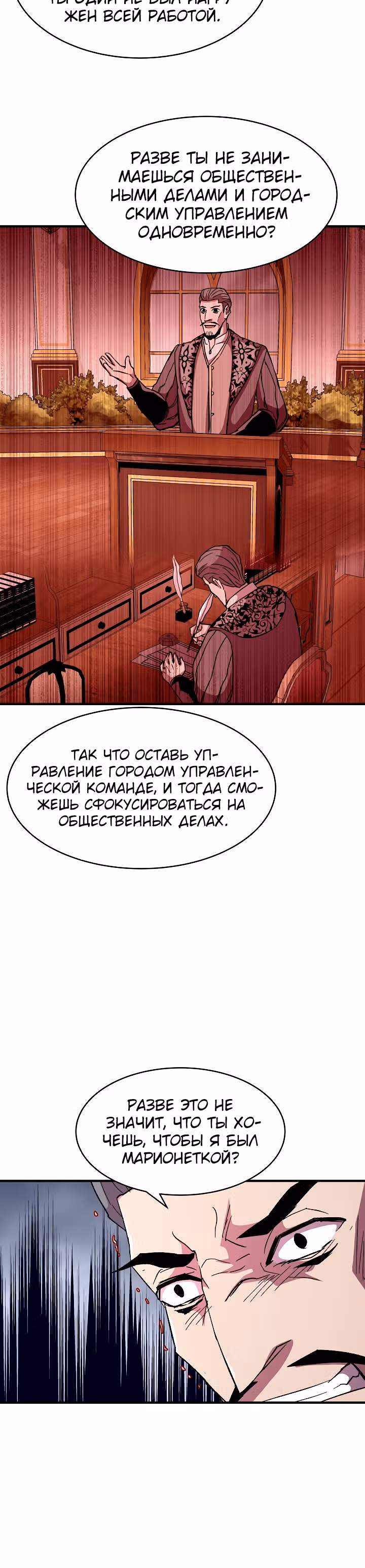 Возрождение мага восьми кругов — Том 2 · Глава 56, страница 34