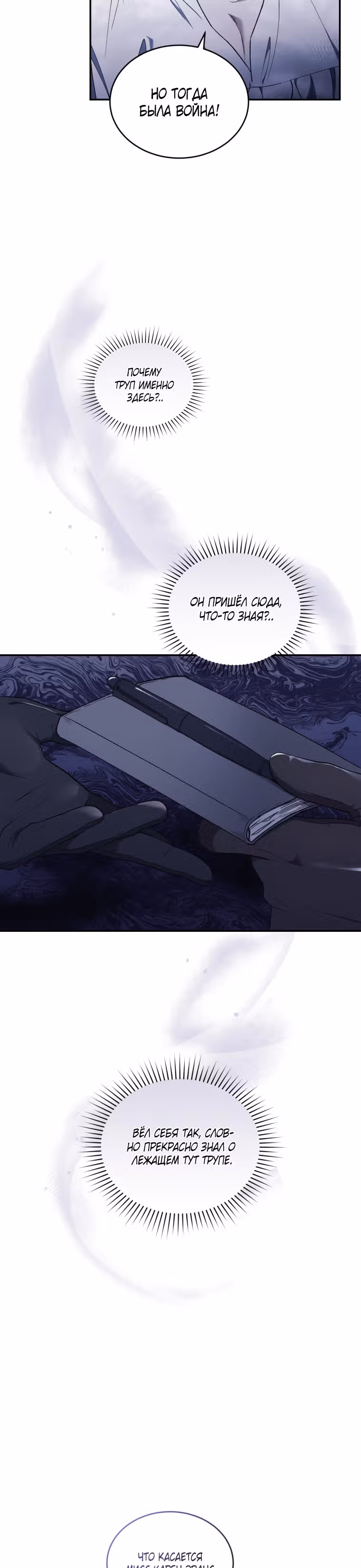 Перезапуск Леди — Том 1 · Глава 40, страница 35