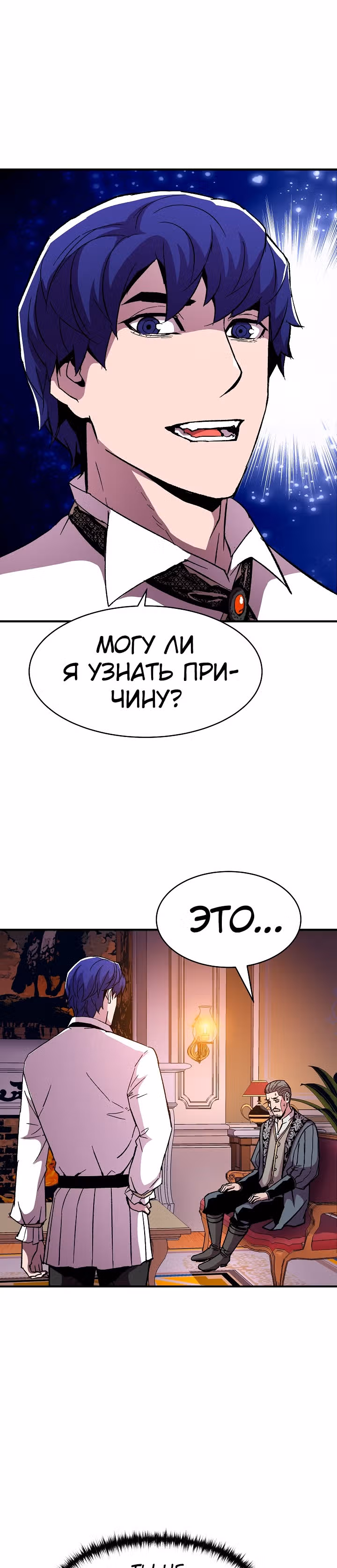 Возрождение мага восьми кругов — Том 2 · Глава 57, страница 2