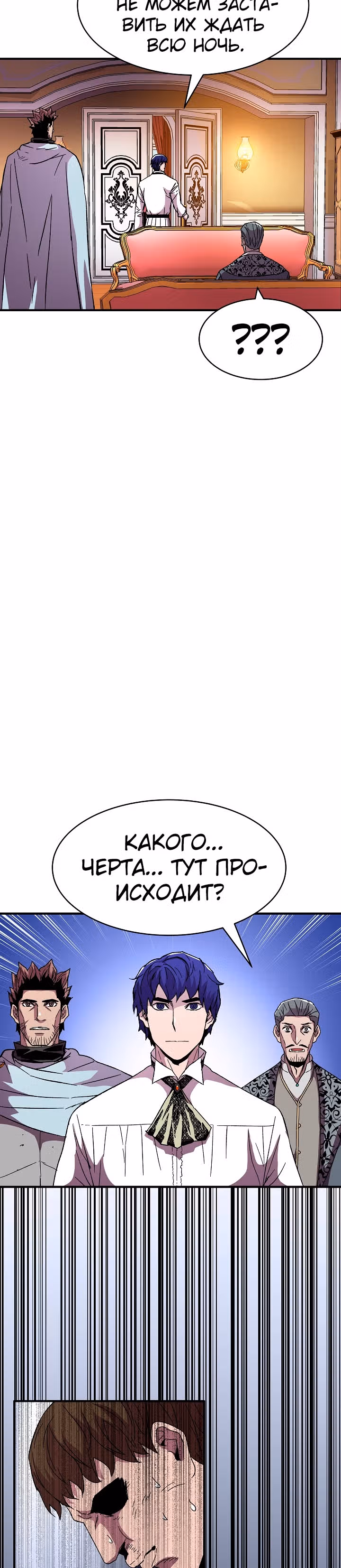 Возрождение мага восьми кругов — Том 2 · Глава 57, страница 12