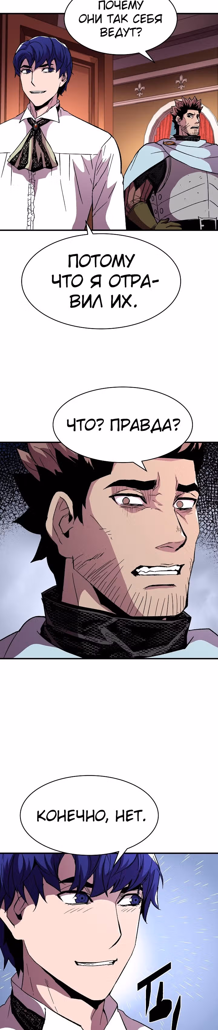 Возрождение мага восьми кругов — Том 2 · Глава 57, страница 19