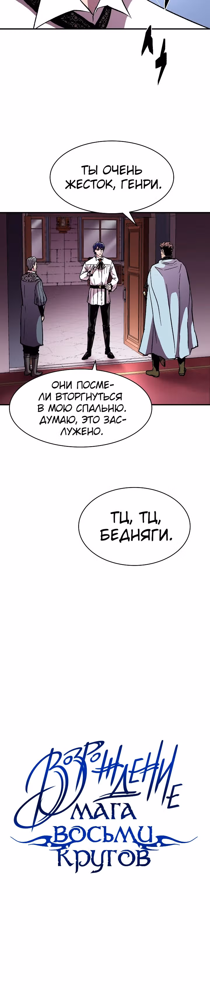 Возрождение мага восьми кругов — Том 2 · Глава 57, страница 20