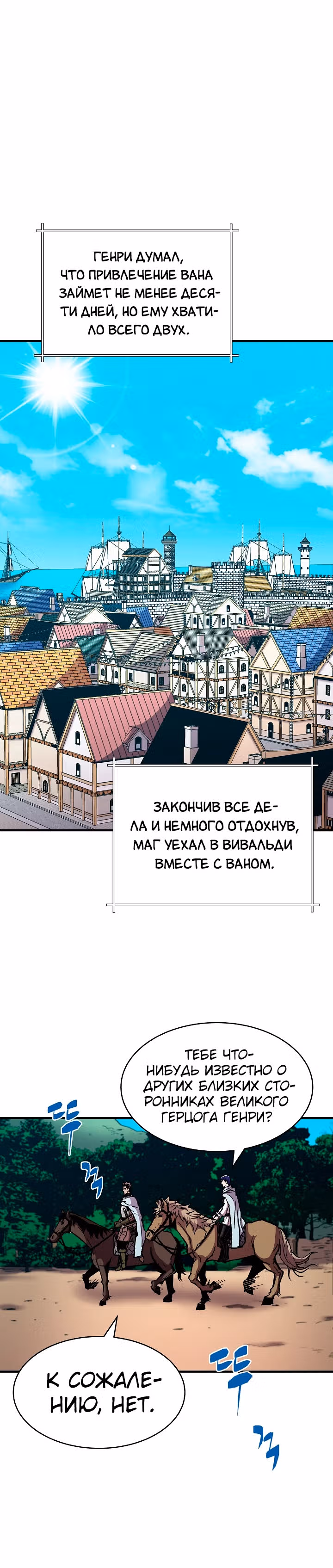 Возрождение мага восьми кругов — Том 2 · Глава 57, страница 21