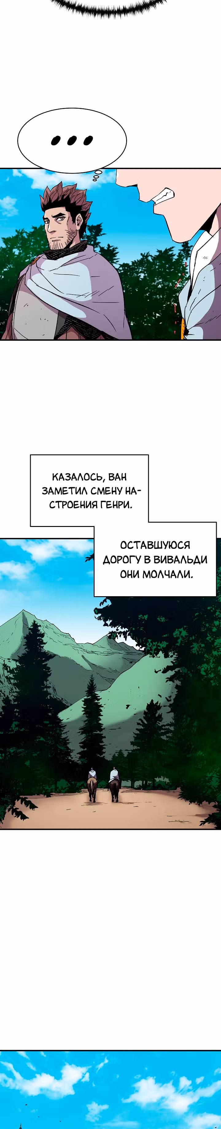 Возрождение мага восьми кругов — Том 2 · Глава 57, страница 32