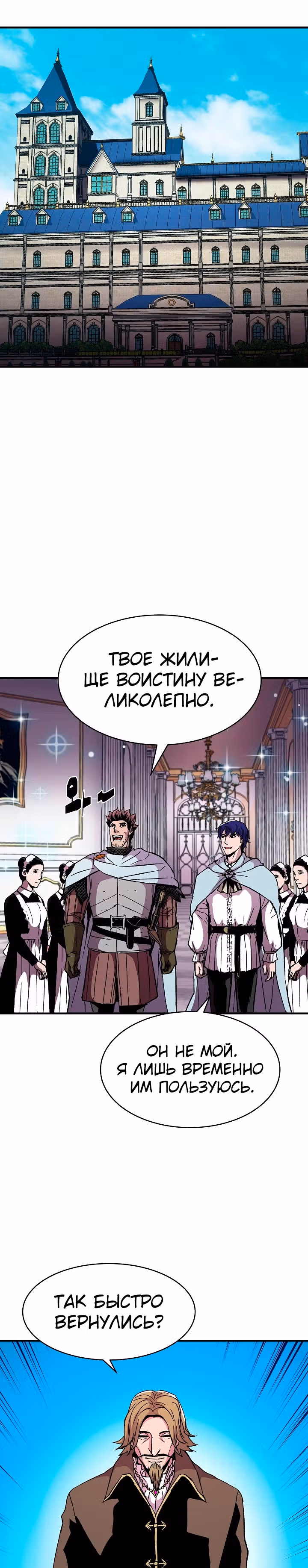 Возрождение мага восьми кругов — Том 2 · Глава 57, страница 34