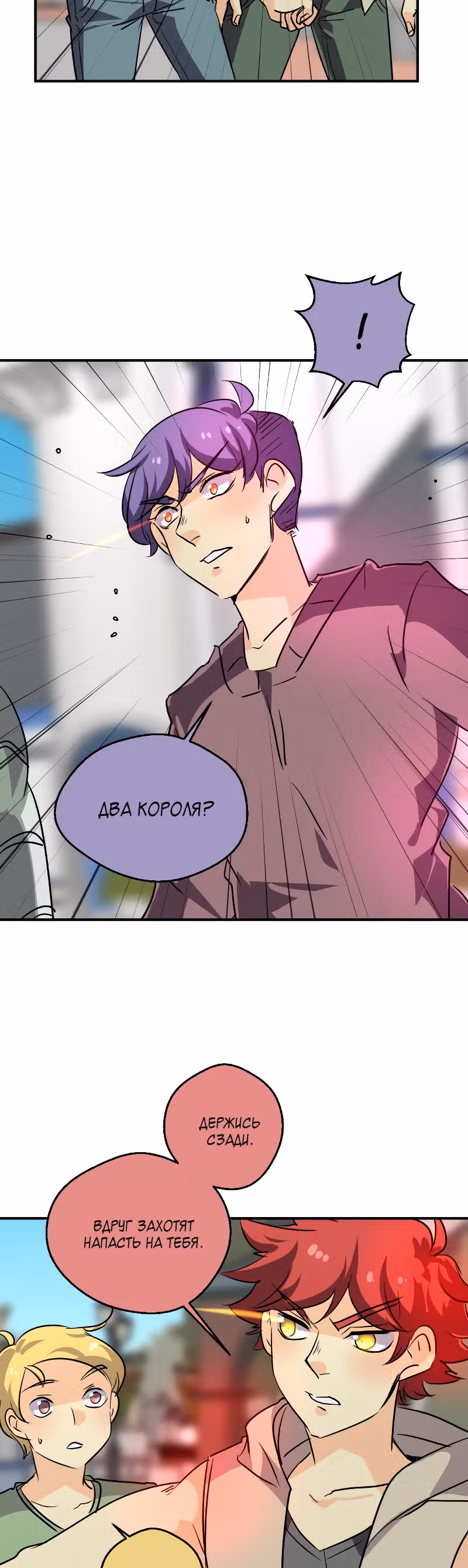 неОРДИНАРНЫЕ — Том 2 · Глава 251, страница 16