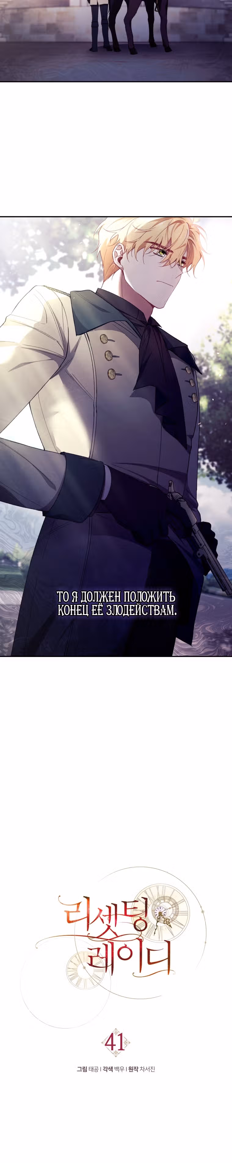 Перезапуск Леди — Том 1 · Глава 41, страница 19