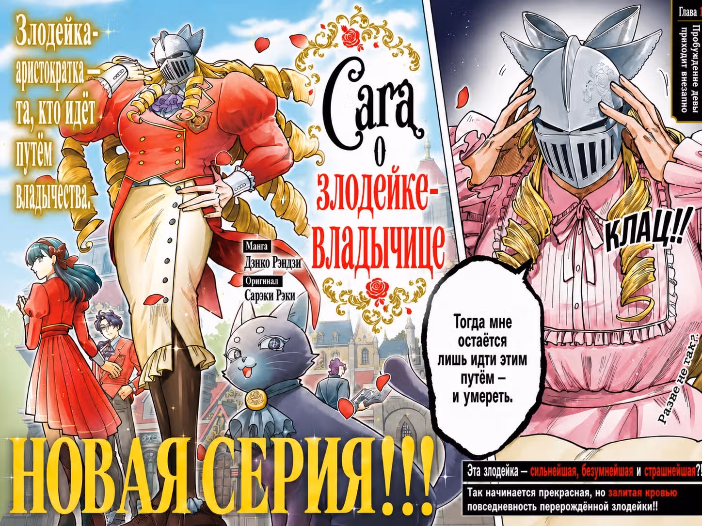 Сага о злодейке-владычице: после перерождения я получила тело ростом 245 см и весом 210 кг. Теперь я непобедима — Том 1 · Глава 1.1, страница 2
