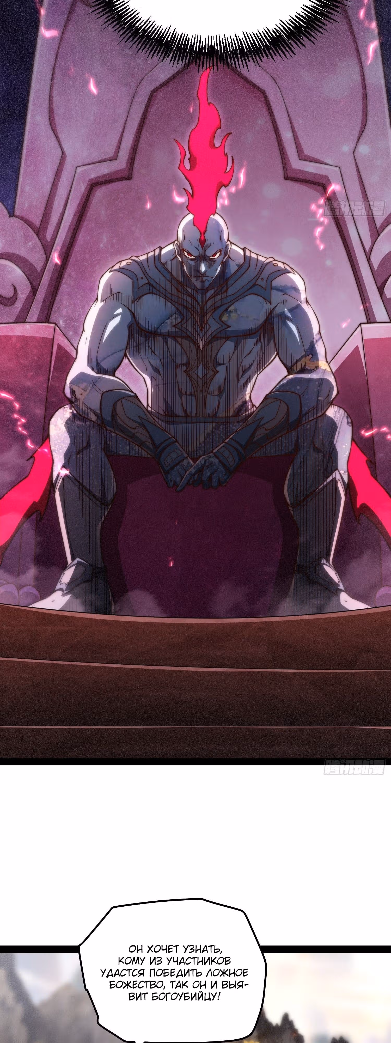 Я обрел бессмертие в другом мире — Том 1 · Глава 116, страница 5