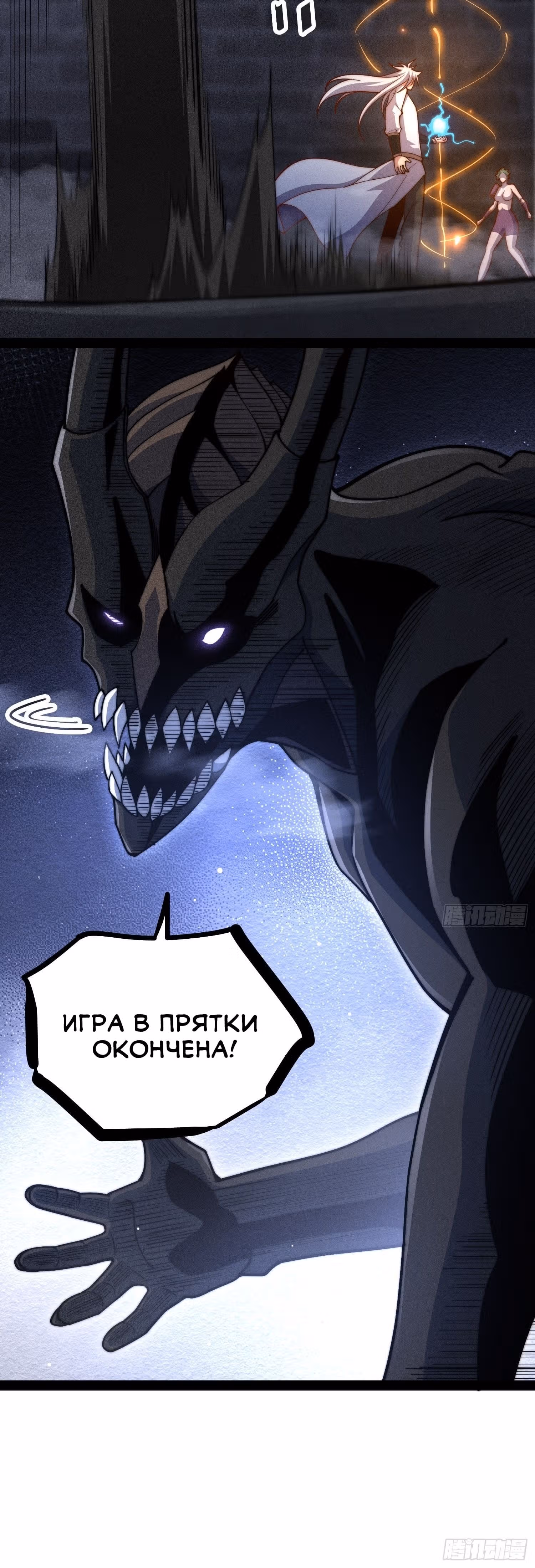 Я обрел бессмертие в другом мире — Том 1 · Глава 116, страница 59