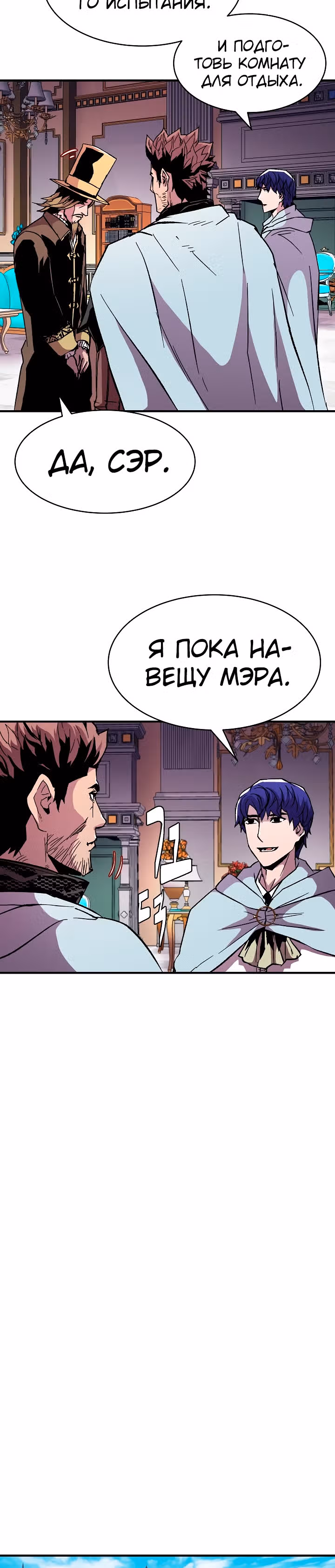Возрождение мага восьми кругов — Том 2 · Глава 58, страница 12