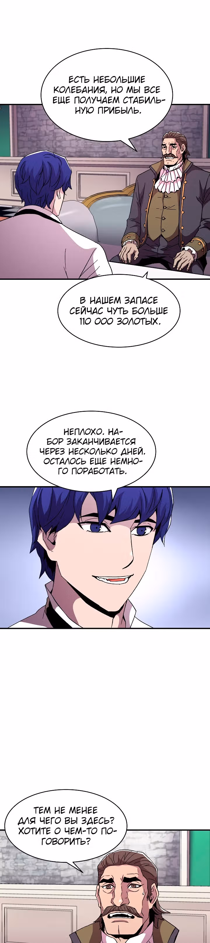 Возрождение мага восьми кругов — Том 2 · Глава 58, страница 30