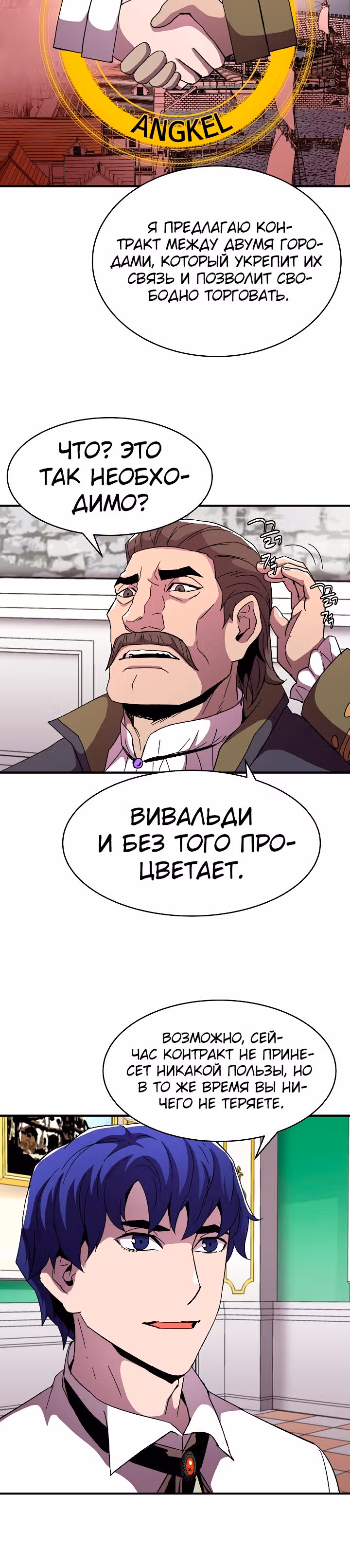 Возрождение мага восьми кругов — Том 2 · Глава 58, страница 32