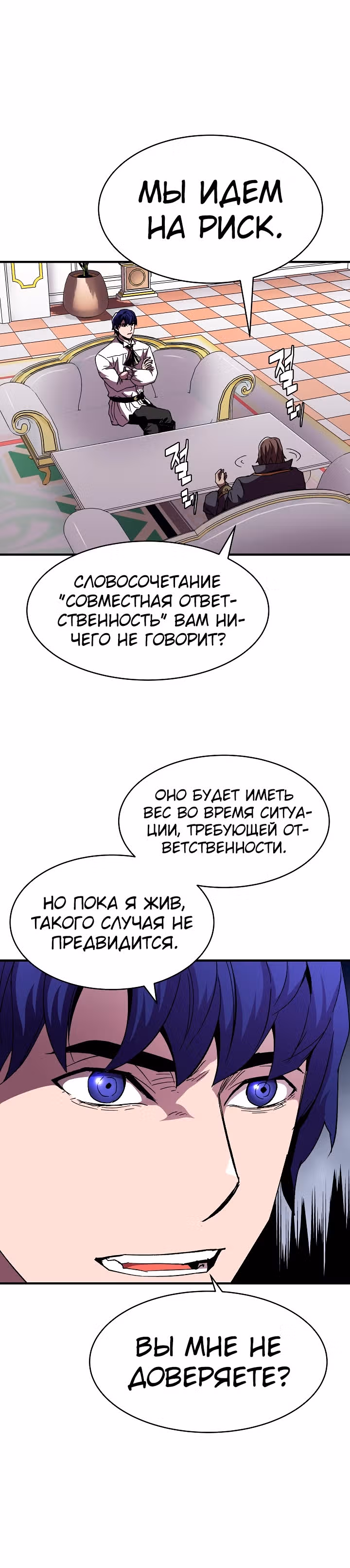 Возрождение мага восьми кругов — Том 2 · Глава 58, страница 33