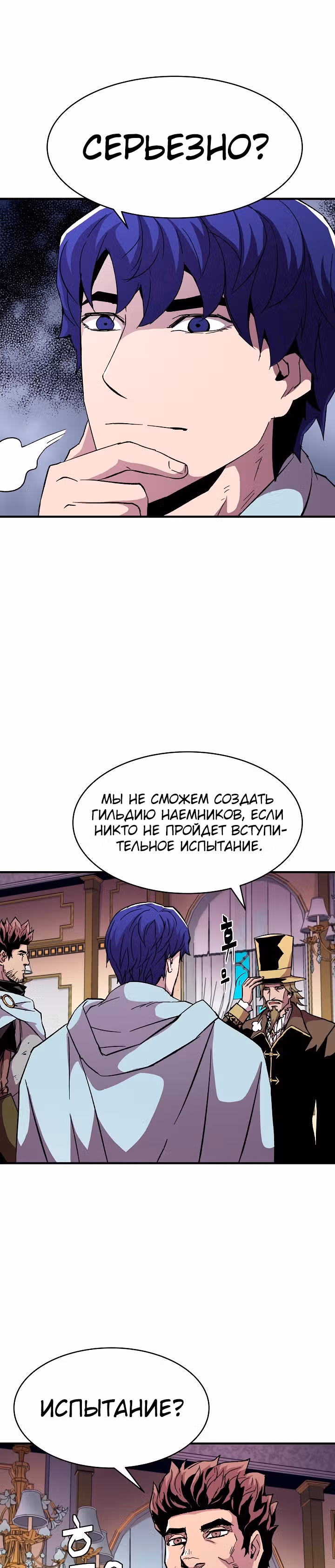Возрождение мага восьми кругов — Том 2 · Глава 58, страница 9