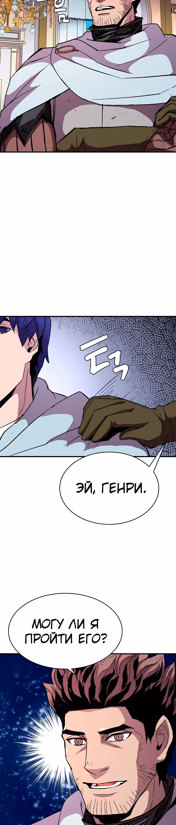 Возрождение мага восьми кругов — Том 2 · Глава 58, страница 10