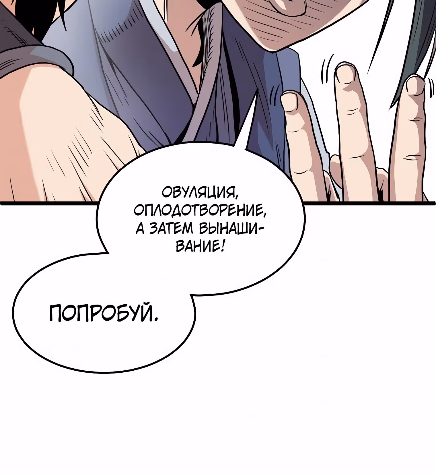 Логин Мурим — Том 1 · Глава 97, страница 13