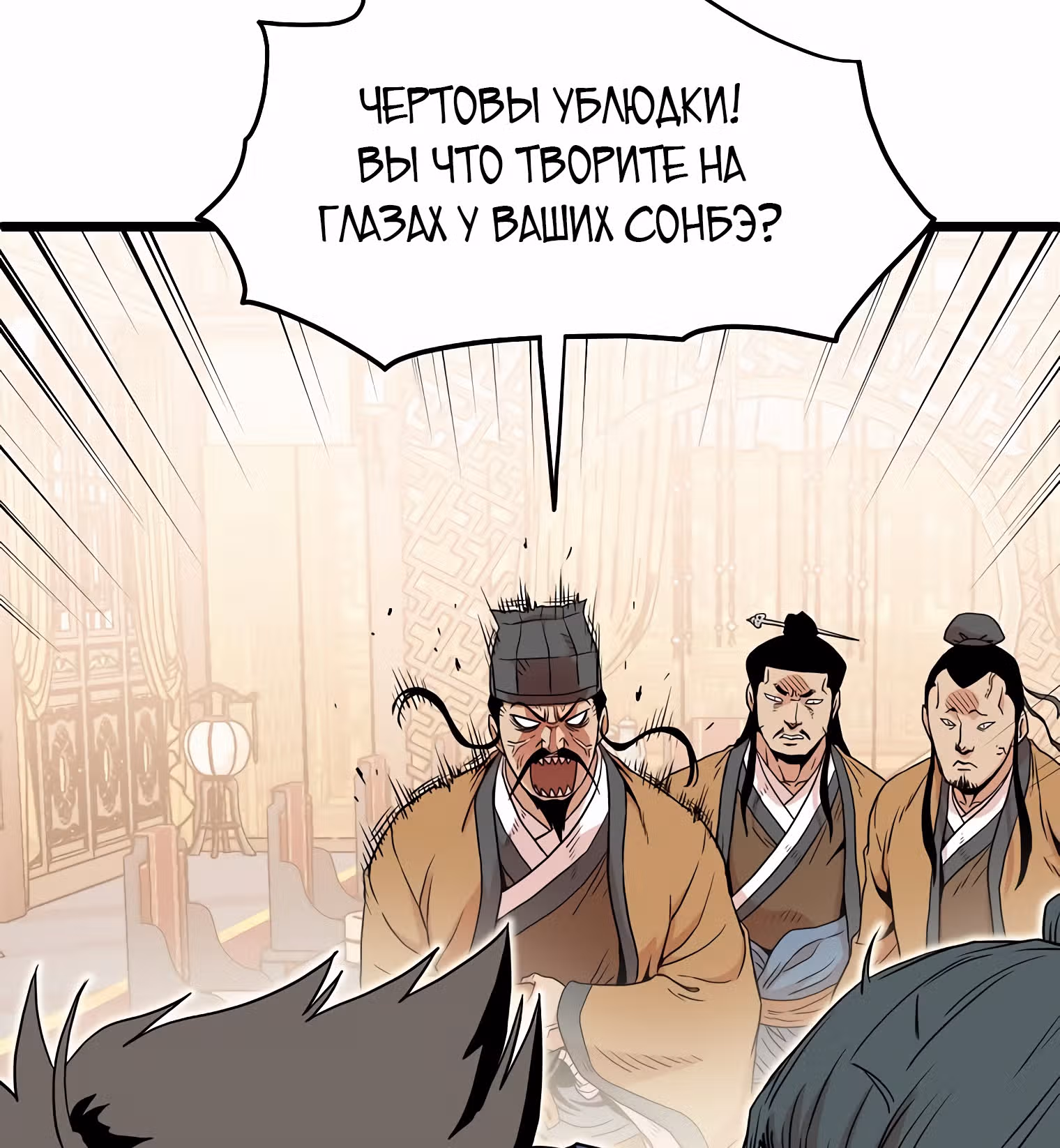 Логин Мурим — Том 1 · Глава 97, страница 17