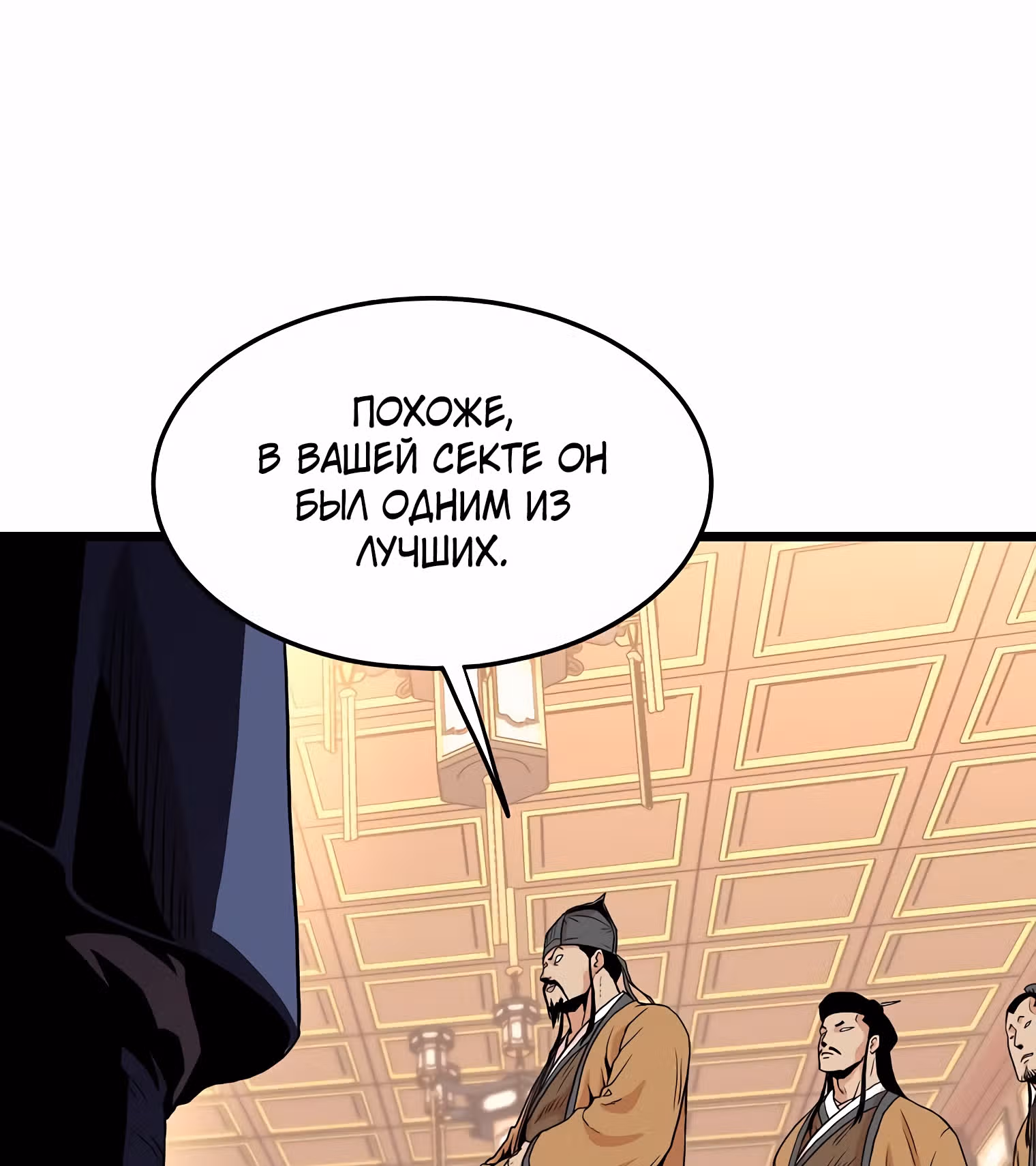 Логин Мурим — Том 1 · Глава 97, страница 31