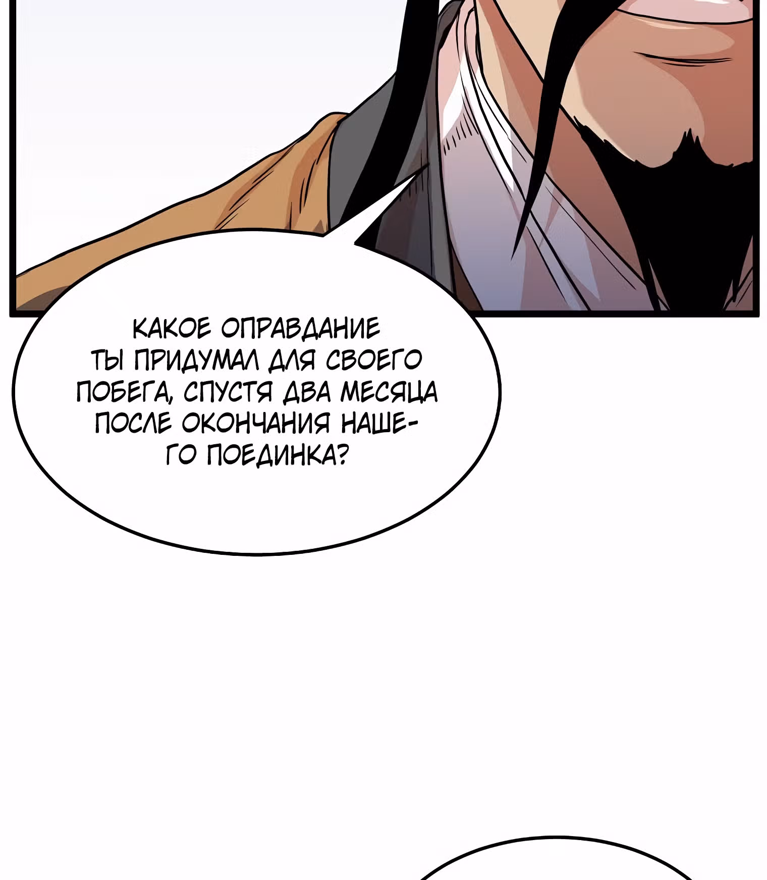 Логин Мурим — Том 1 · Глава 97, страница 44