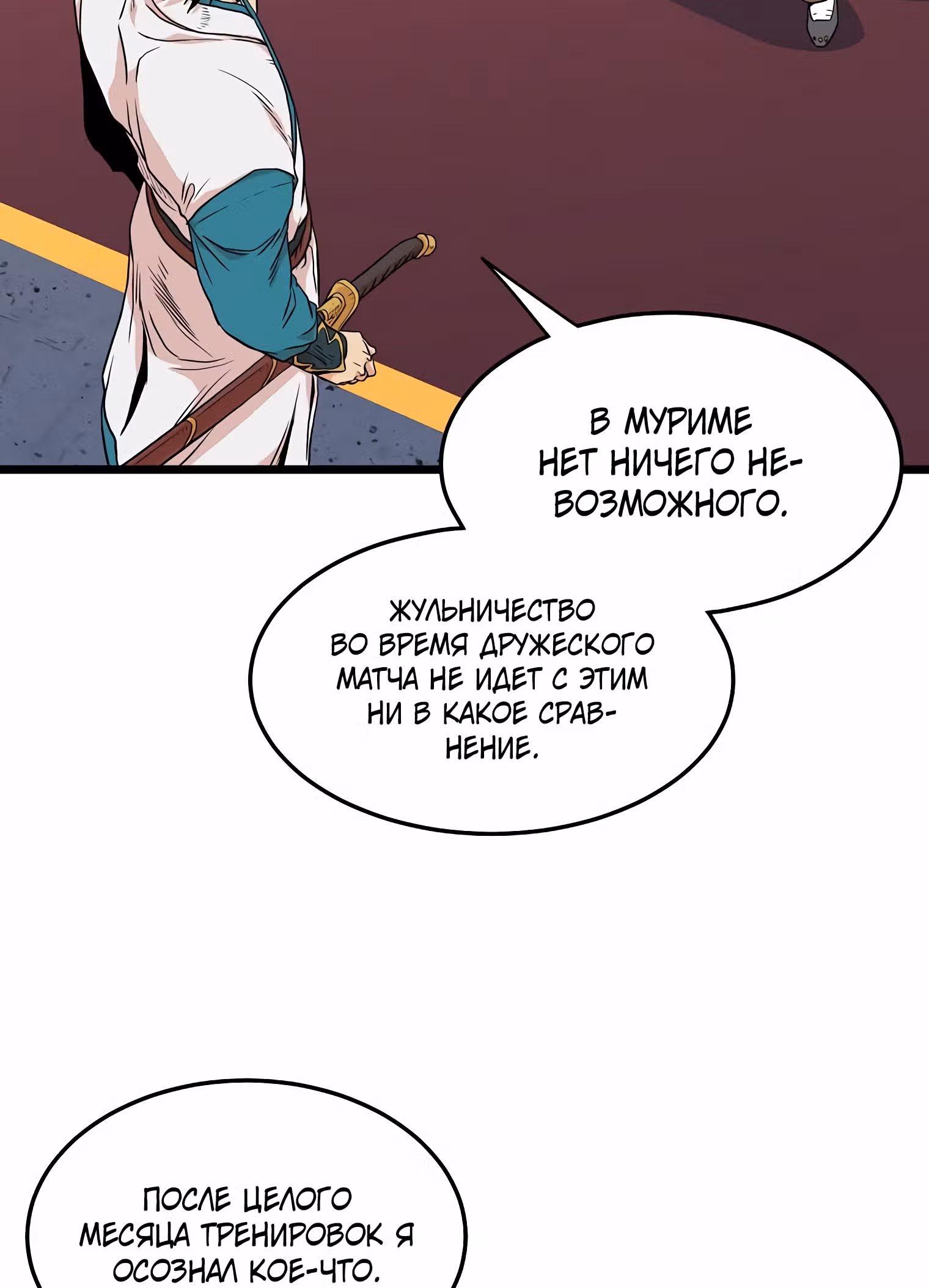 Логин Мурим — Том 1 · Глава 97, страница 64