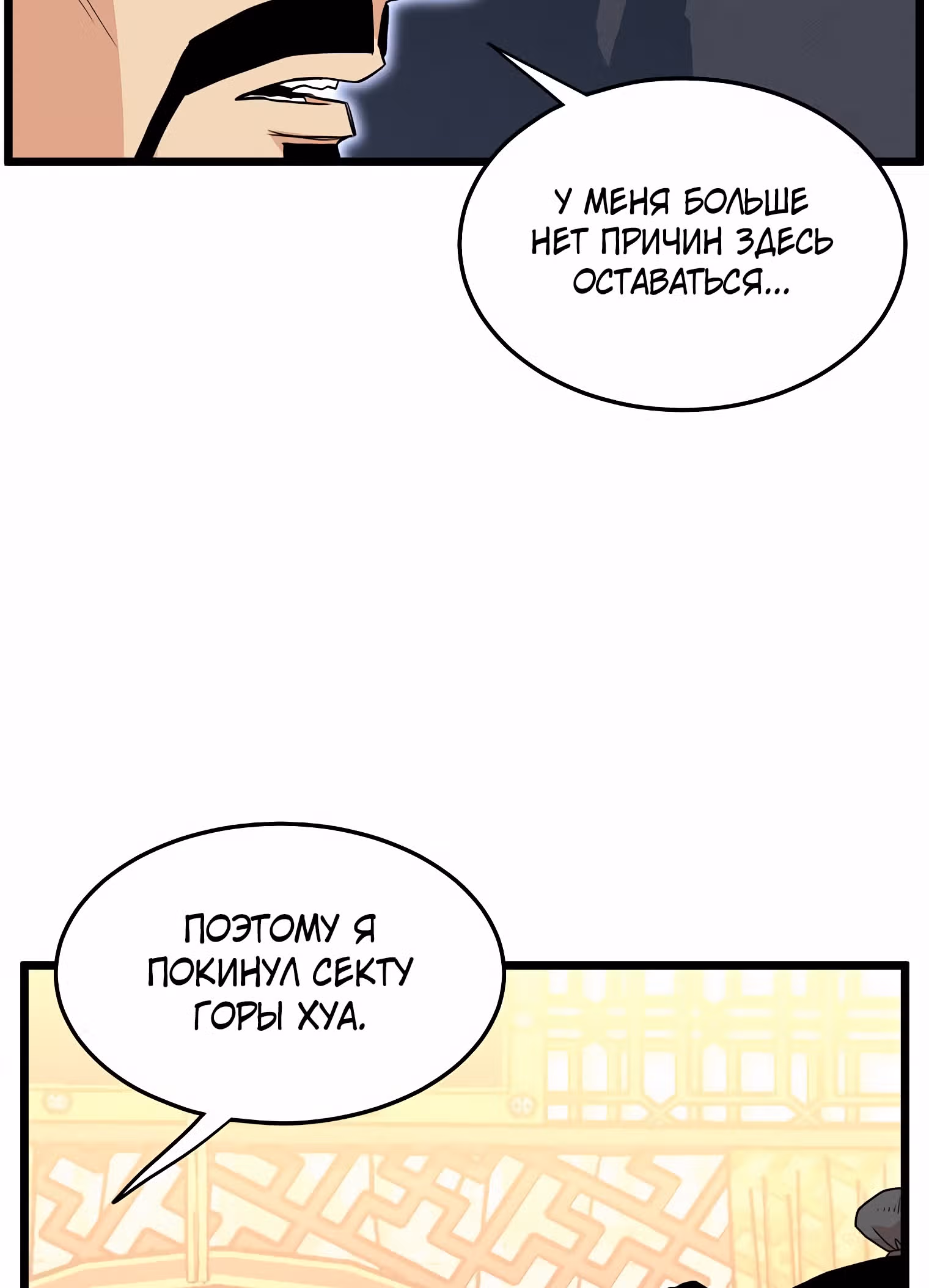 Логин Мурим — Том 1 · Глава 97, страница 66