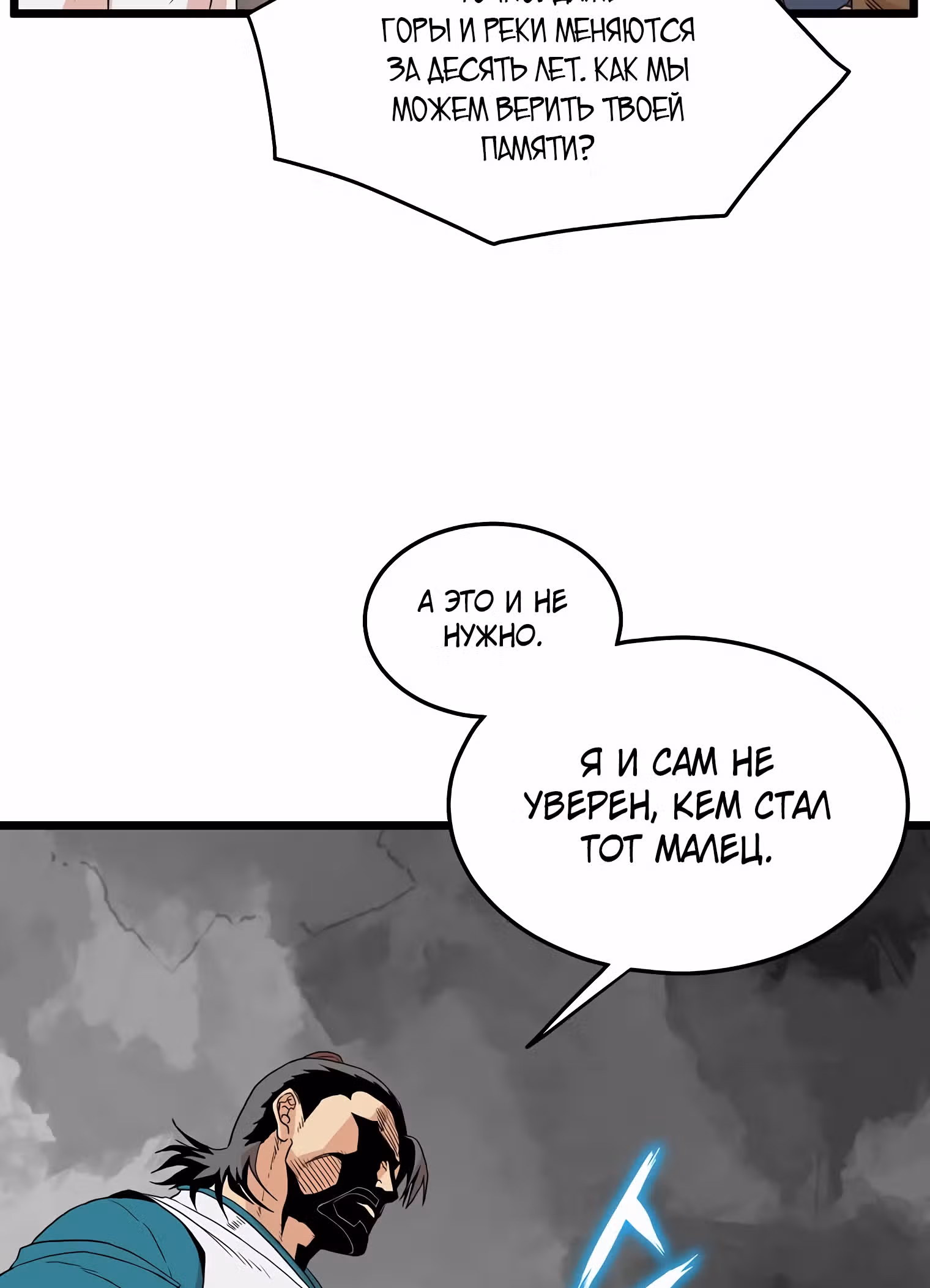 Логин Мурим — Том 1 · Глава 97, страница 86