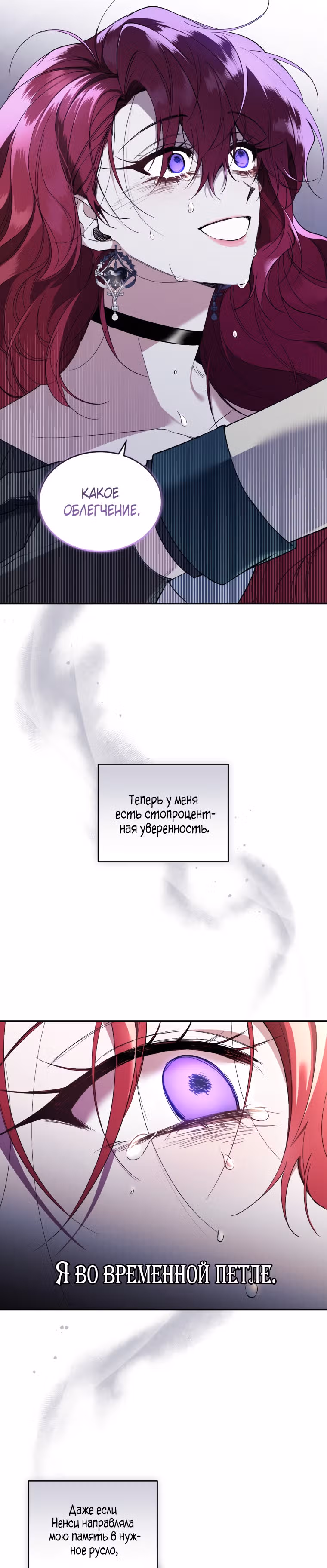 Перезапуск Леди — Том 1 · Глава 42, страница 21