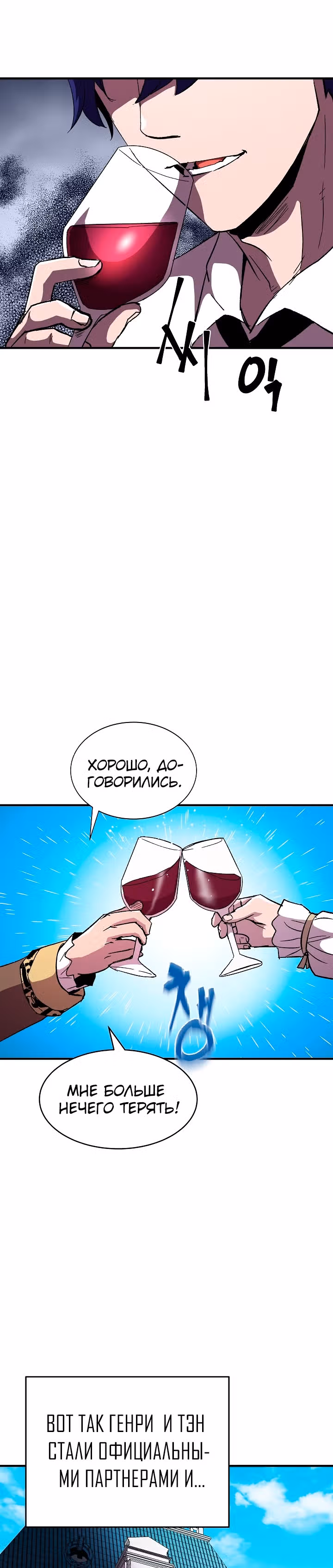 Возрождение мага восьми кругов — Том 2 · Глава 59, страница 16