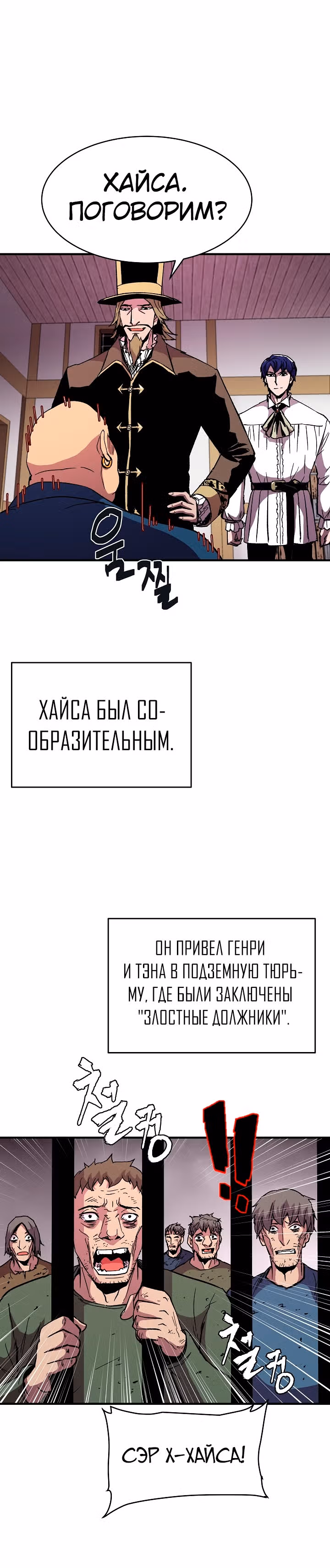 Возрождение мага восьми кругов — Том 2 · Глава 59, страница 27