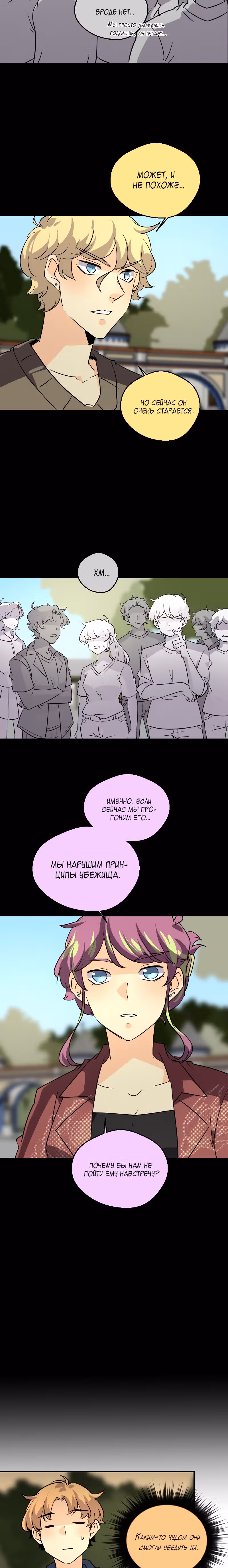 неОРДИНАРНЫЕ — Том 2 · Глава 252, страница 26