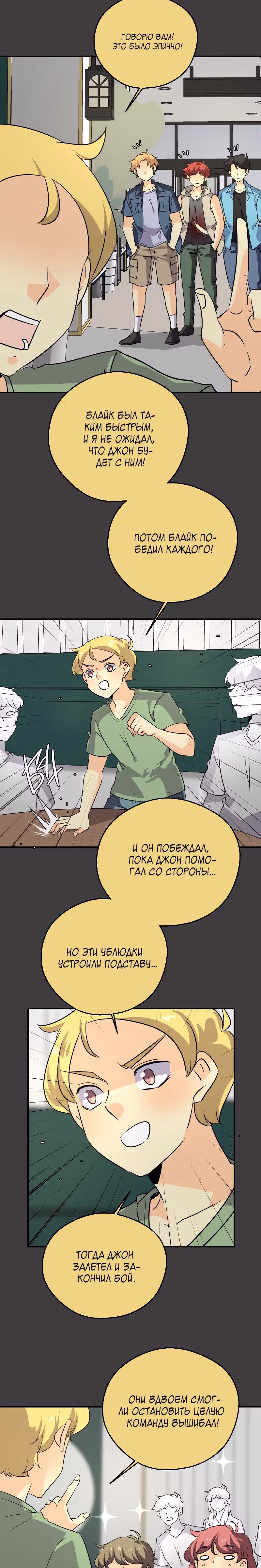 неОРДИНАРНЫЕ — Том 2 · Глава 252, страница 30